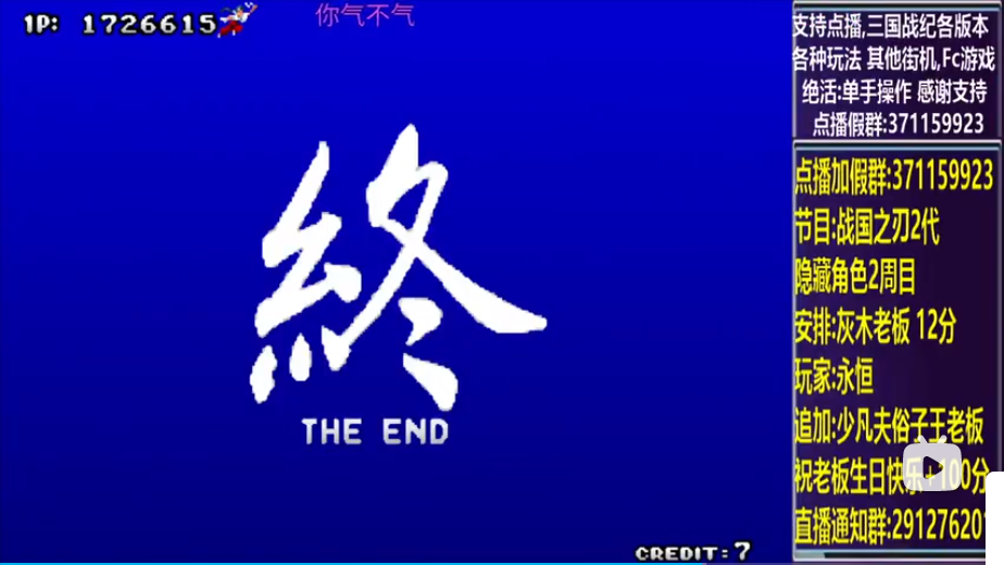 结束时的画面